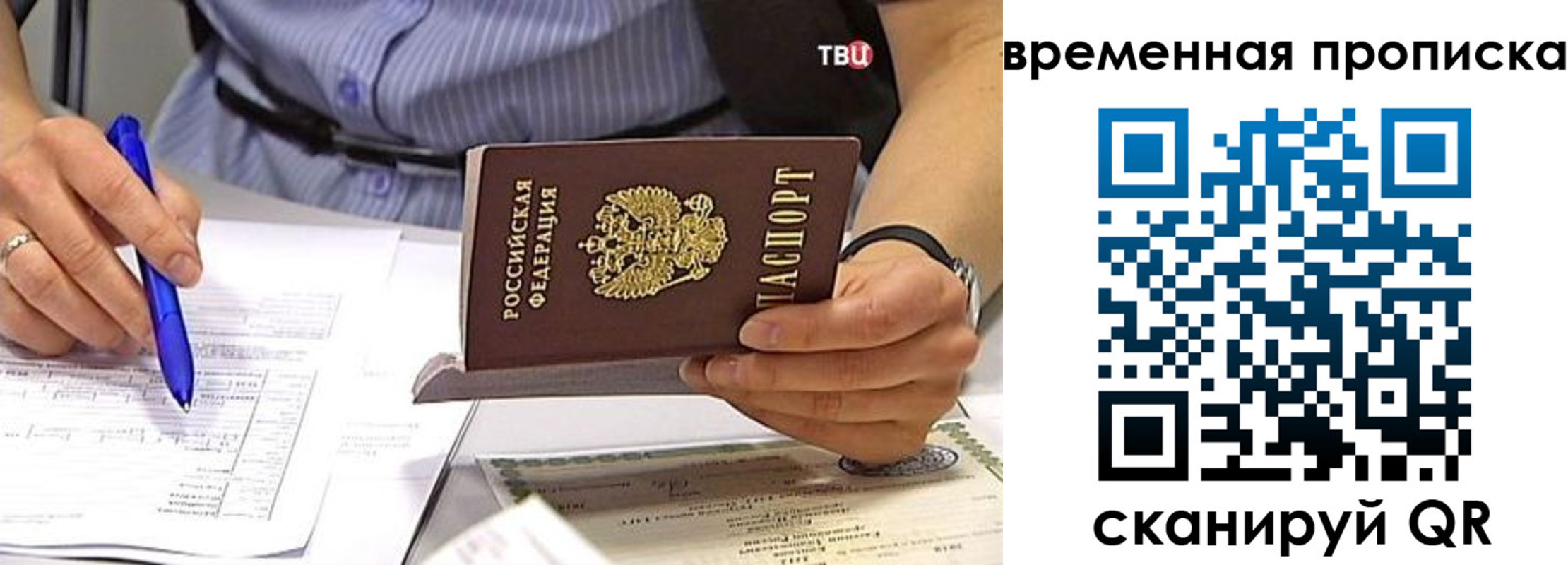 прописка для кредита в Асино