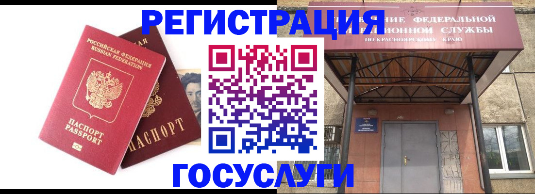 прописка паспорт в Асино