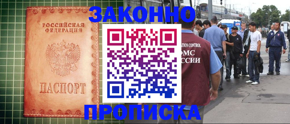 пропишу в квартире в Асино