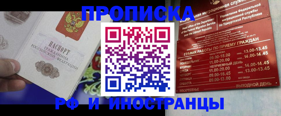 прописка для военкомата в Асино
