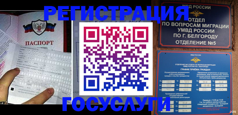 временная регистрация в квартире в Асино