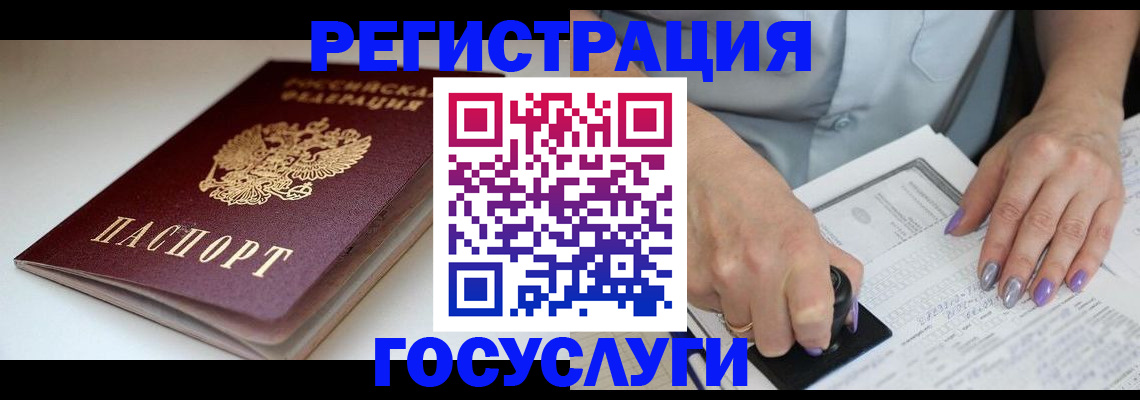 прописка ребенка в Асино