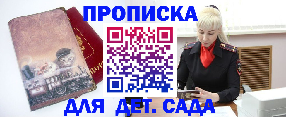 временная регистрация в квартире в Асино